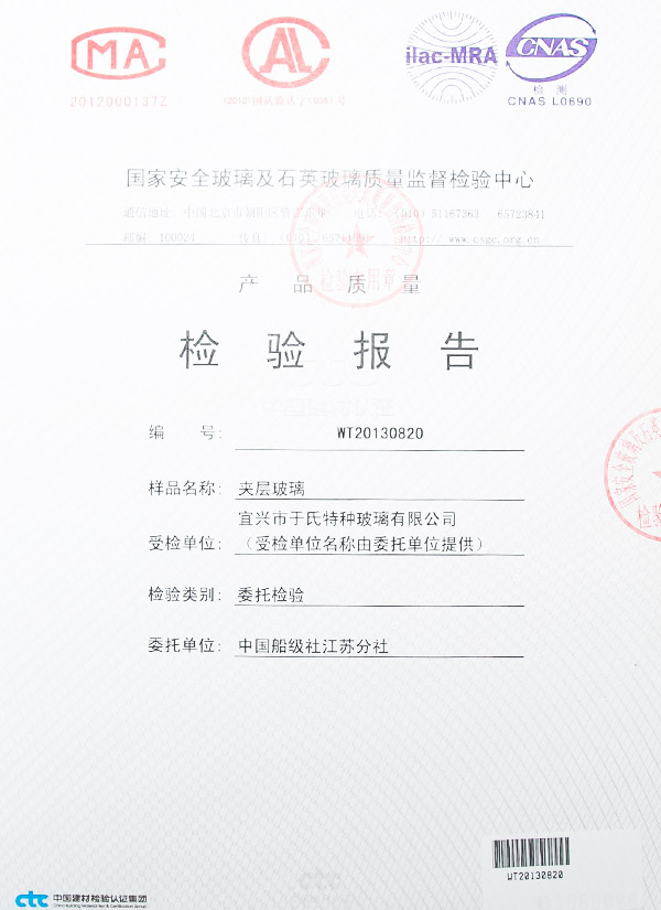 Test report of lamianted glass