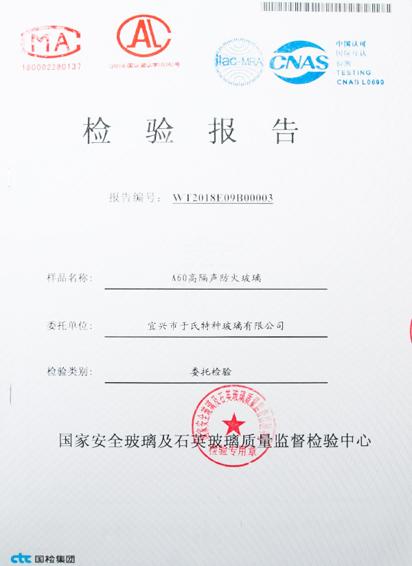 Test report of soundproof fireproof glass